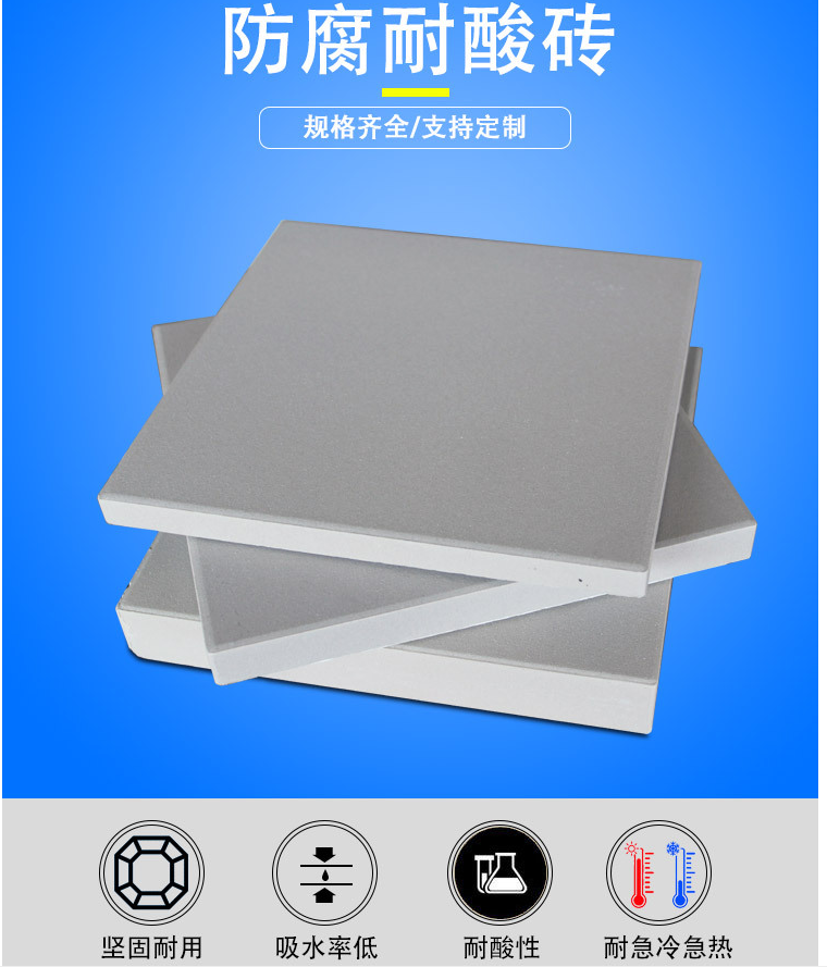 耐酸瓷磚產(chǎn)品應(yīng)用及顏色；